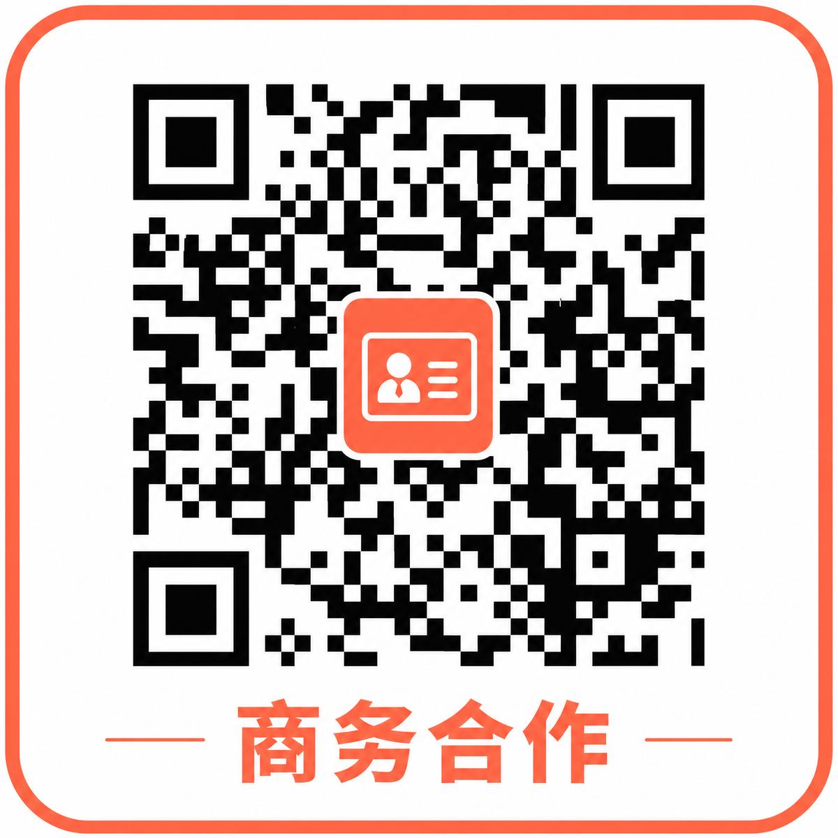 国产视频商务合作二维码